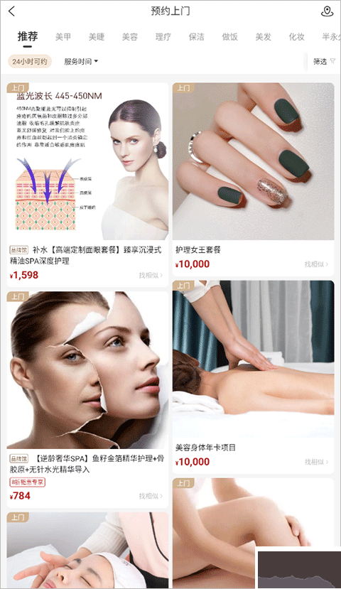 河狸家app