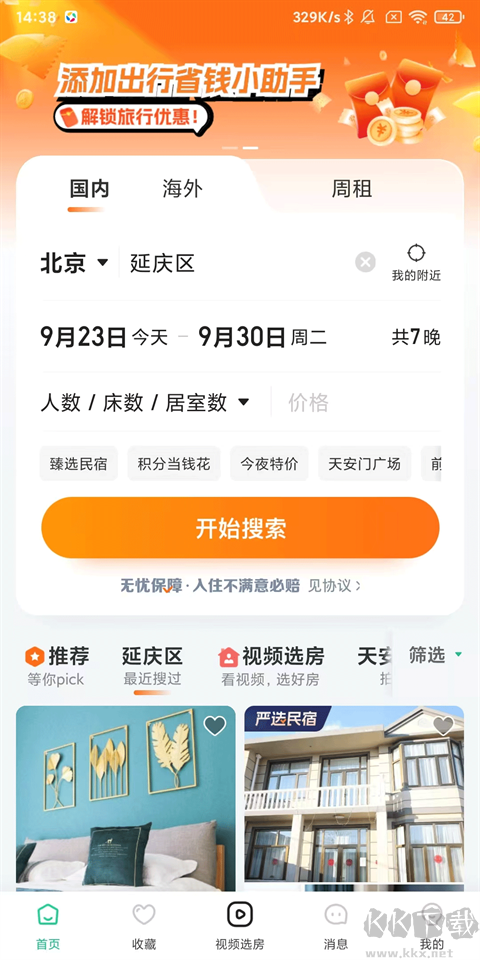 蚂蚁短租app
