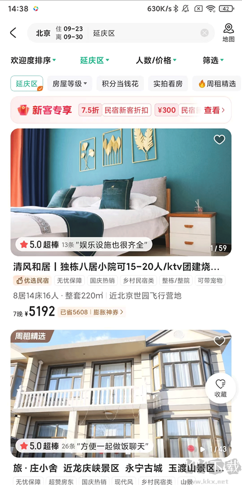 蚂蚁短租app