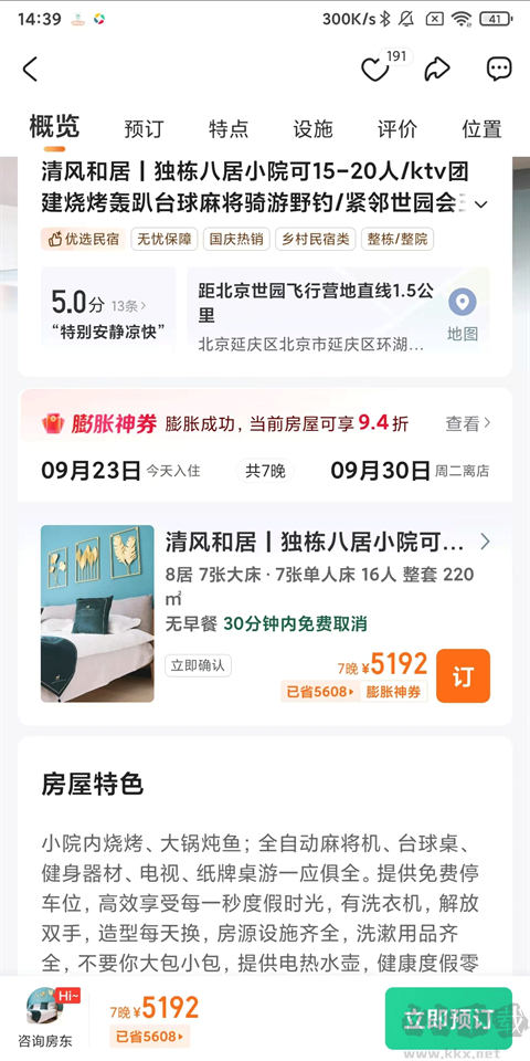 蚂蚁短租app