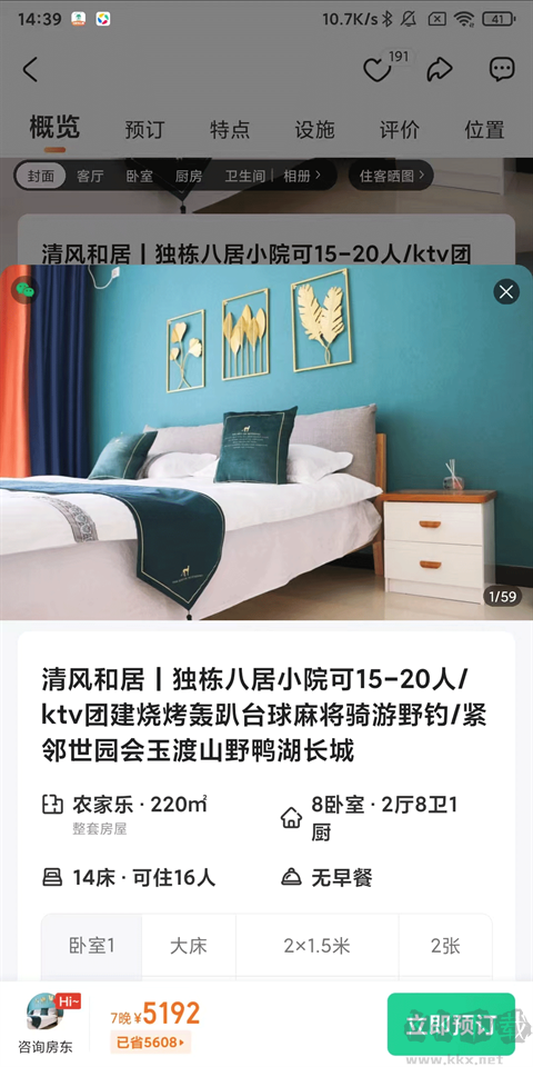 蚂蚁短租app