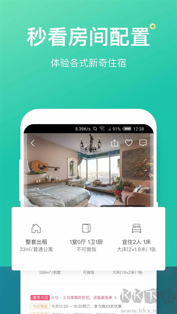 蚂蚁短租app