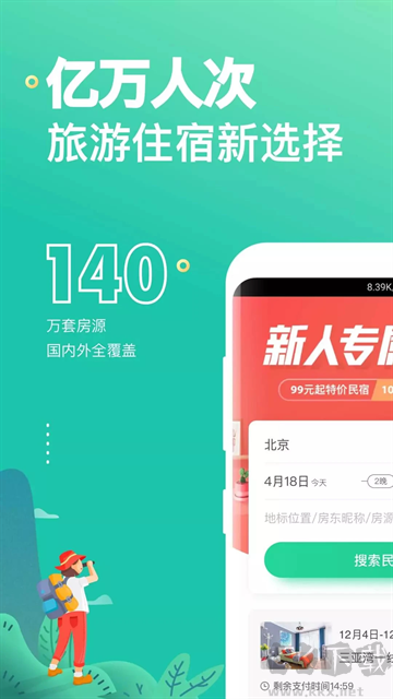 蚂蚁短租app