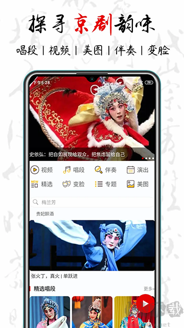 京剧迷官方版