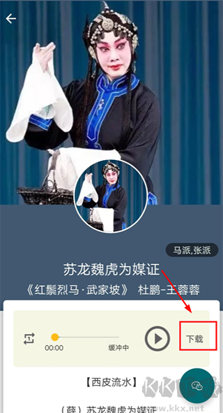 京剧迷官方版