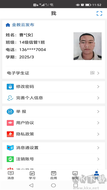 职教云