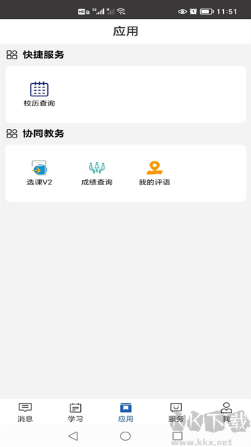 职教云