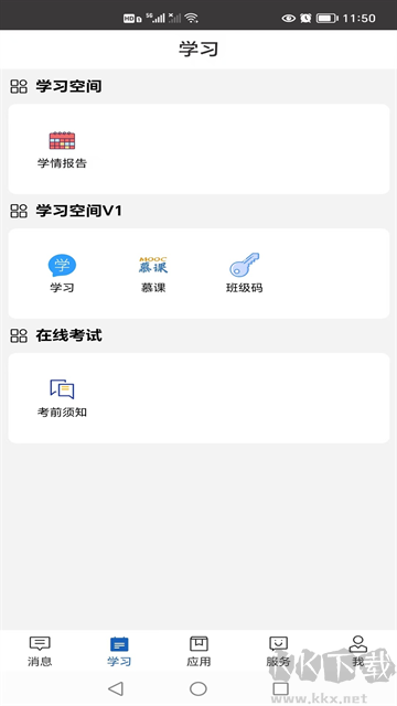 职教云