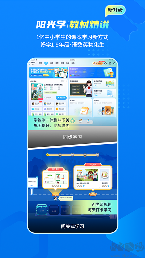 阳光学app