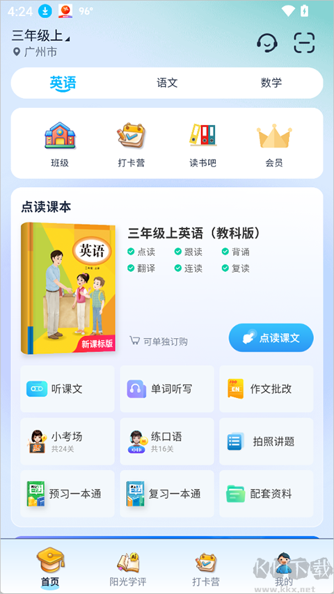 阳光学app