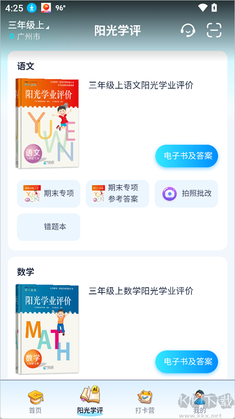 阳光学app