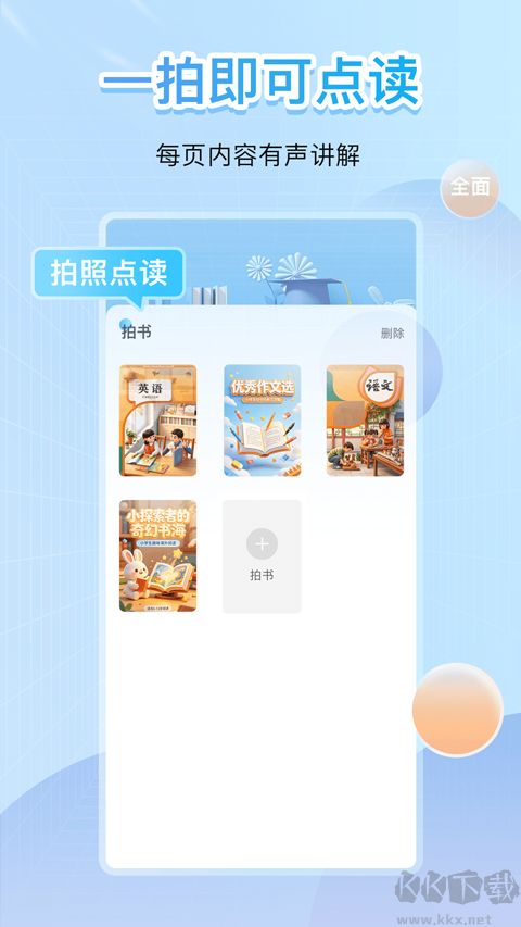 点读君免费版