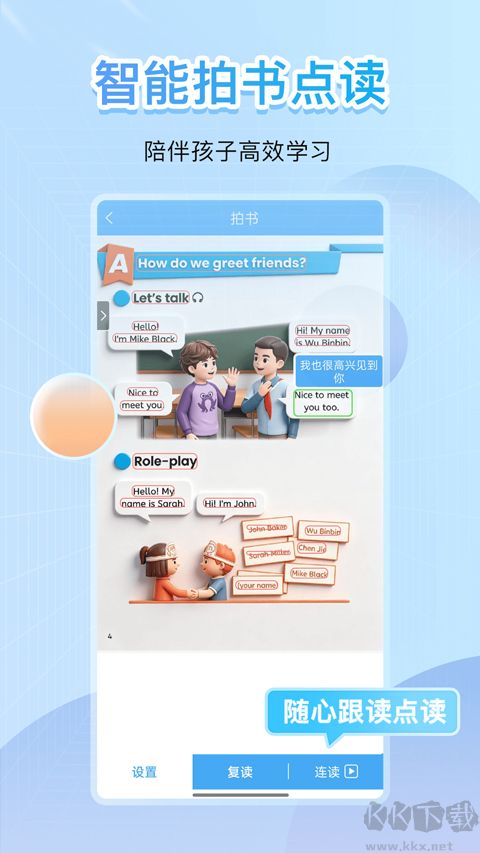 点读君免费版