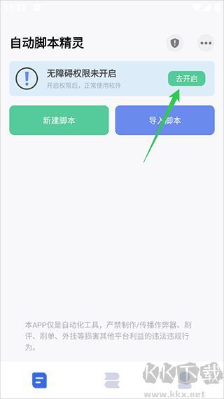 自动脚本精灵