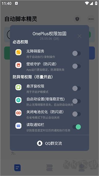 自动脚本精灵