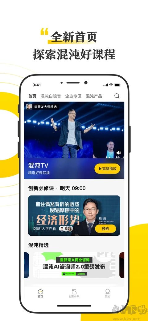 混沌大学老版本