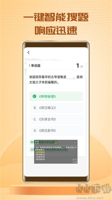 快搜搜题