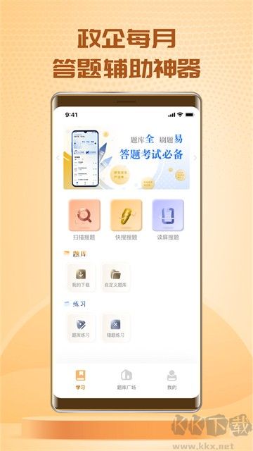 快搜搜题