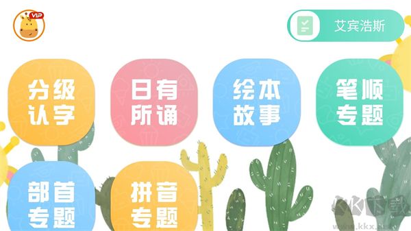 四五认字免费版