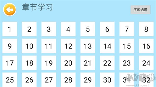 四五认字免费版