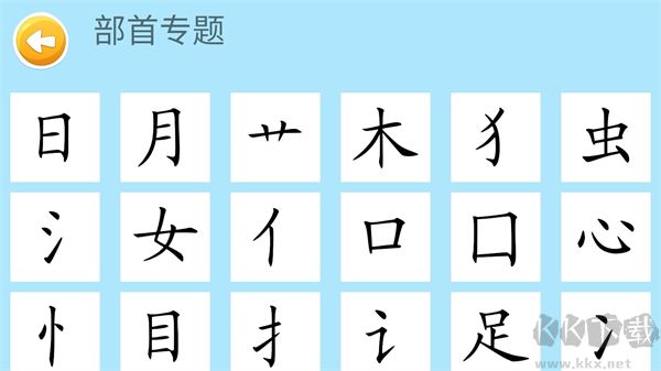四五认字免费版