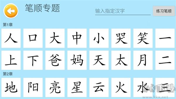 四五认字免费版