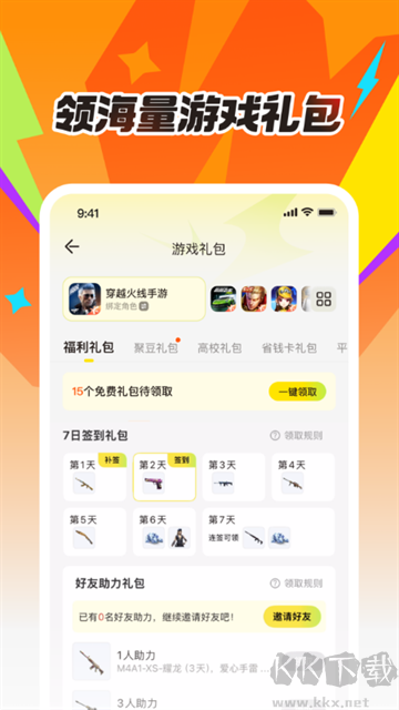 掌上道具城