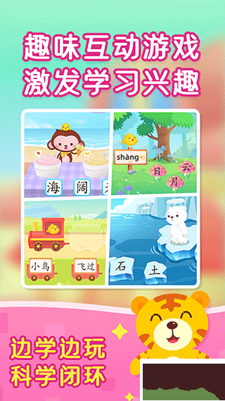 小猴萌奇识字app