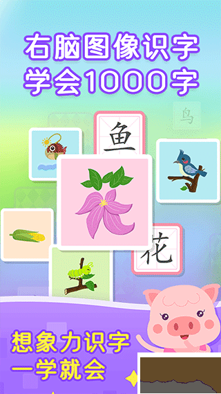 小猴萌奇识字app