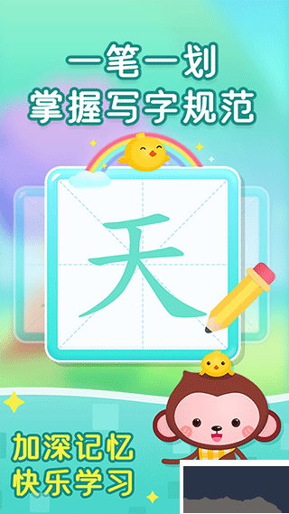 小猴萌奇识字app