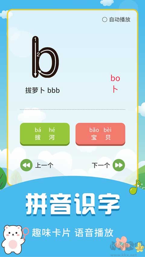 儿童启蒙识字app