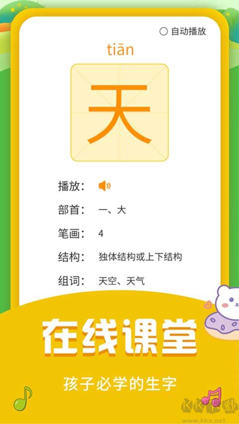 儿童启蒙识字app