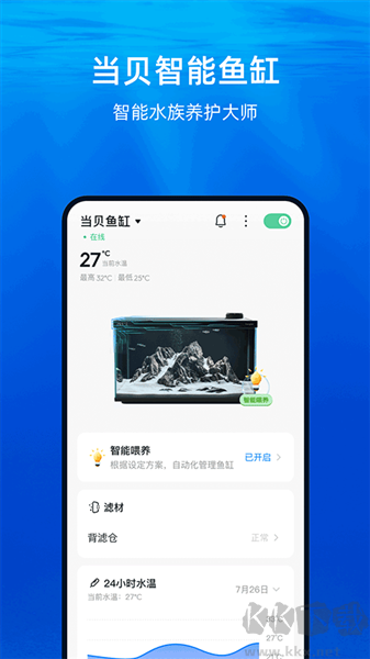 当贝鱼缸