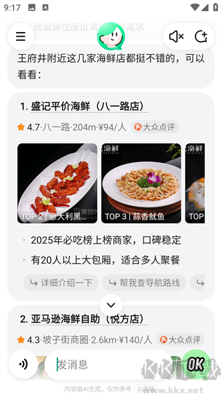 美团小美