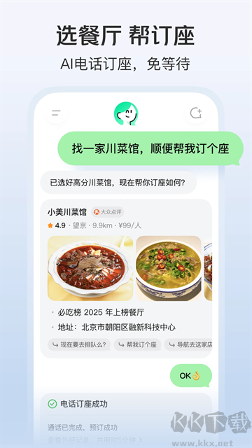 美团小美