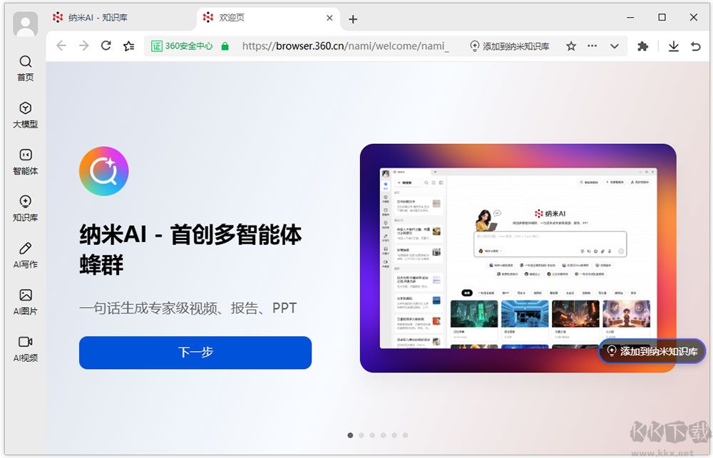 360纳米ai搜索
