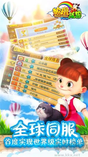 浪漫庄园