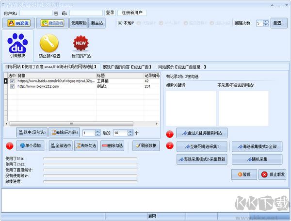 石青网站统计引流软件