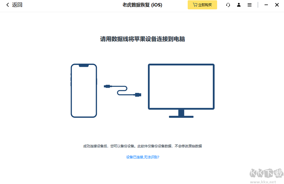 老虎iOS数据恢复