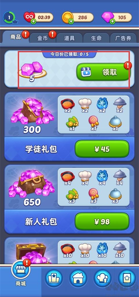 烹饪环游记无限金币版