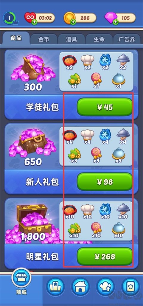 烹饪环游记无限金币版