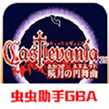 恶魔城晓月圆舞曲 v21.03.1手机版