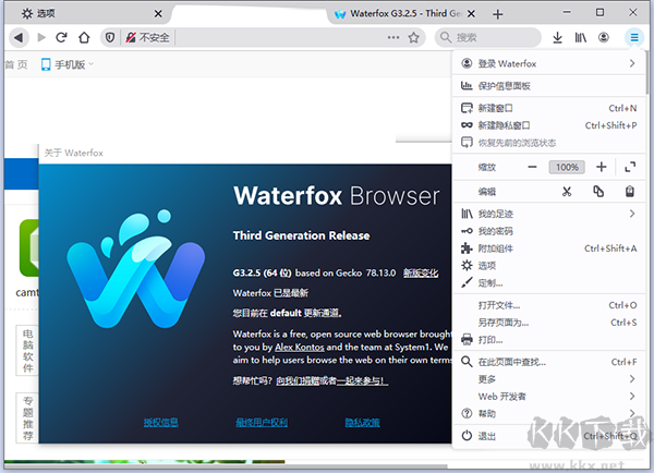 Waterfox水狐浏览器
