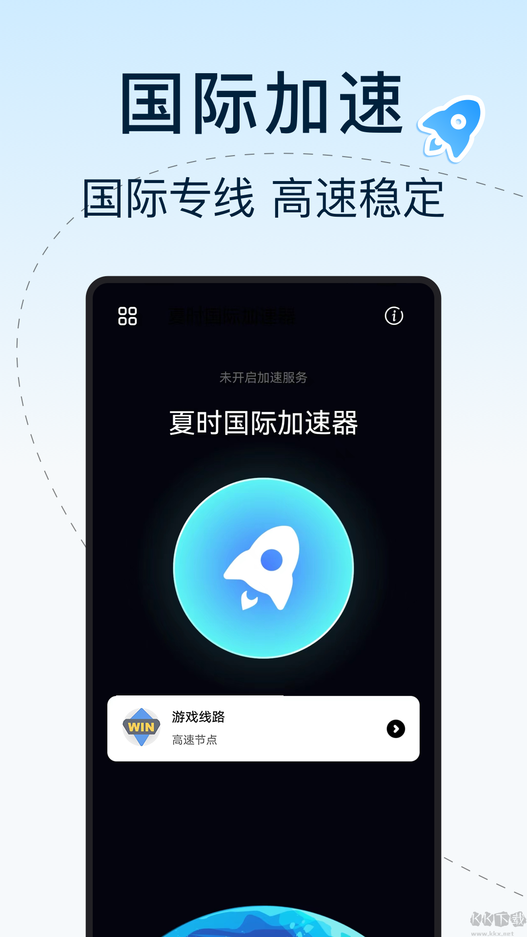 夏时国际加速器