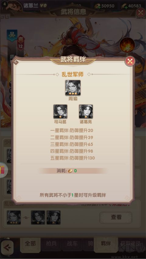 萌回三国免费版