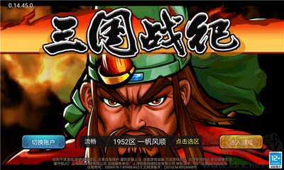 三国战纪手游