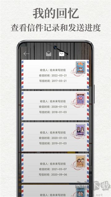 给未来写封信