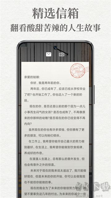 给未来写封信