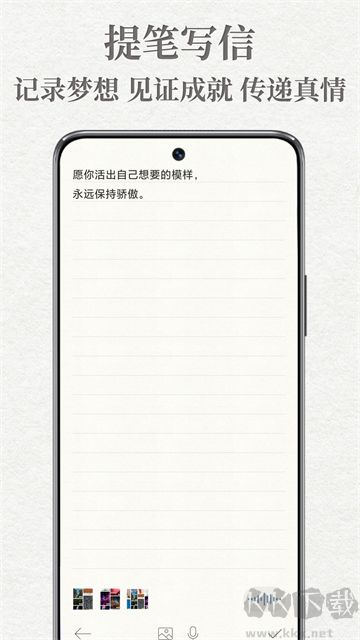 给未来写封信