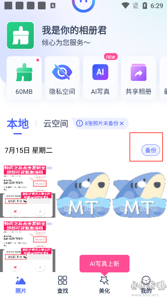 腾讯相册管家
